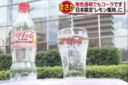 Coca-Cola Clear: siamo pronti per la Coca Cola trasparente?